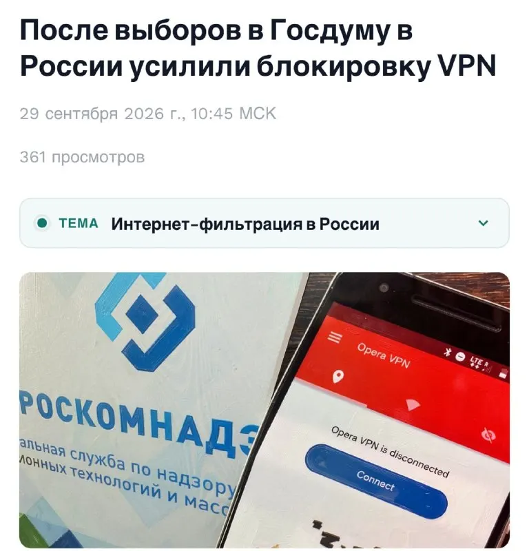 VPN-сервисы: блокировки усилились после выборов в Госдуму
