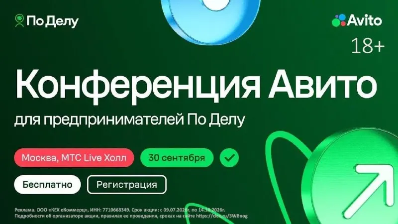 1 млн баллов на продвижение разыграют на конференции «По Делу»