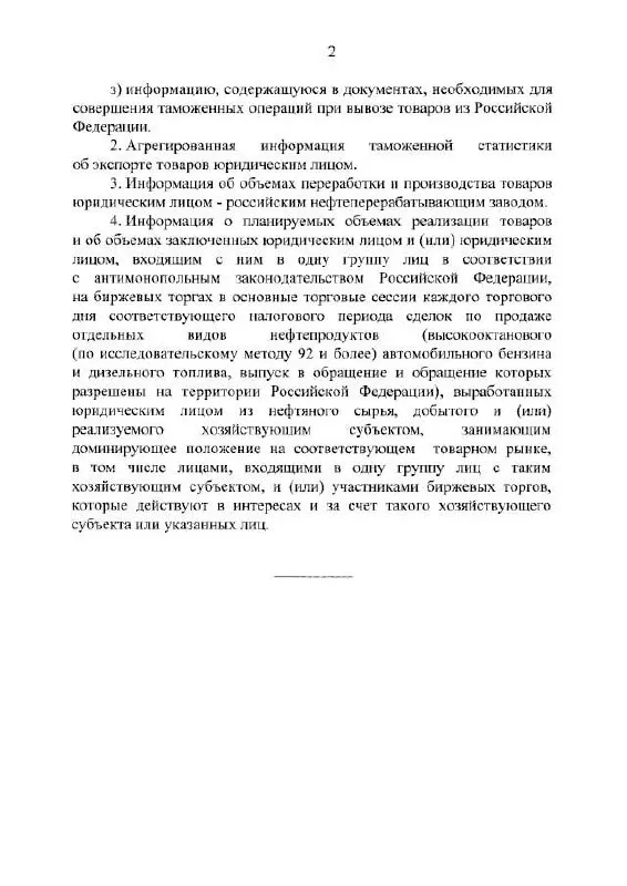 Закрытый перечень: 12 позиций данных о нефти и экспорте