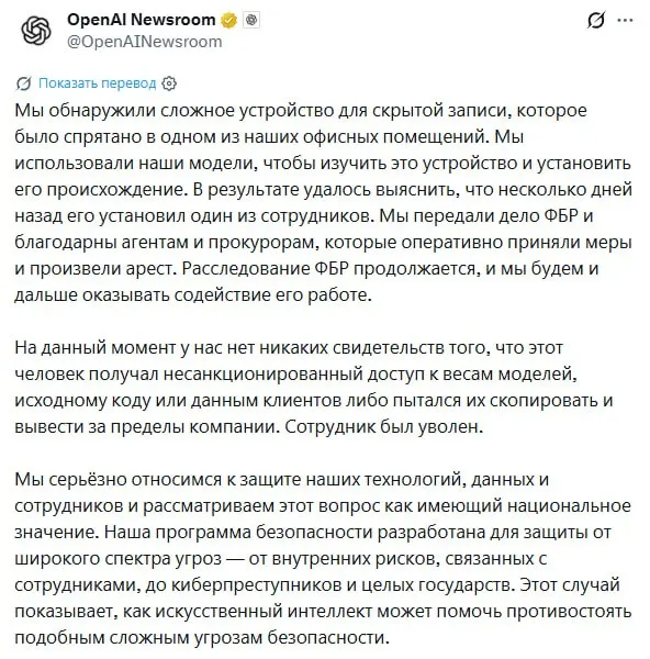 ФБР задержало инженера OpenAI за шпионаж