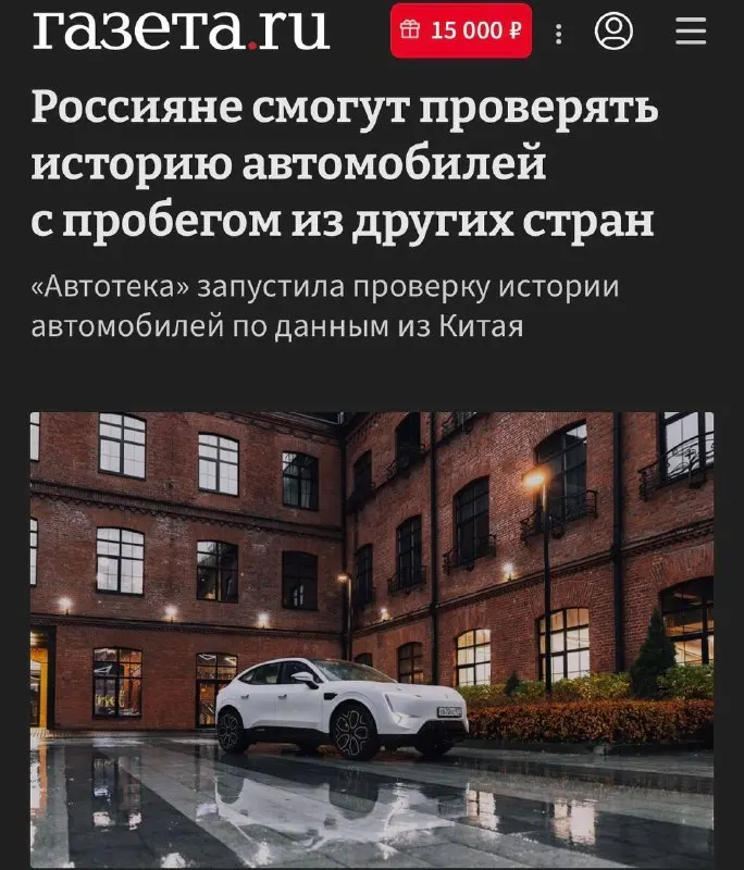 Проверка перед покупкой: теперь можно узнать историю китайского автомобиля