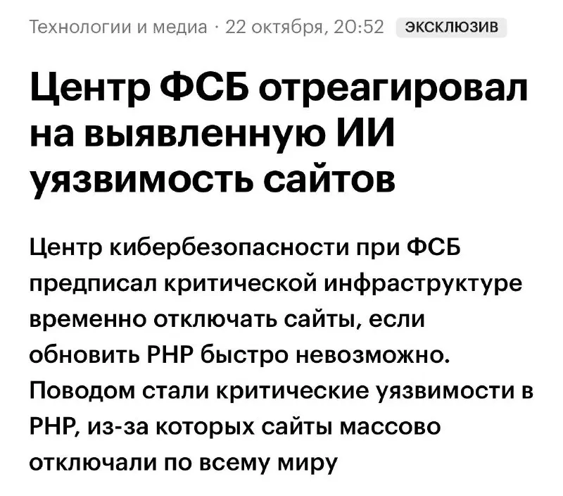 В России сайты критической инфраструктуры отключат при медленном обновлении PHP