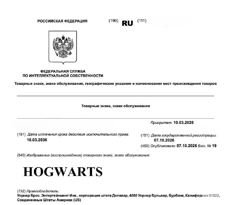 Игры и товары с символикой Хогвартса получили правовую защиту в России