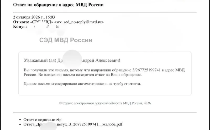 МВД ответило москвичу файлом с оскорблением в названии