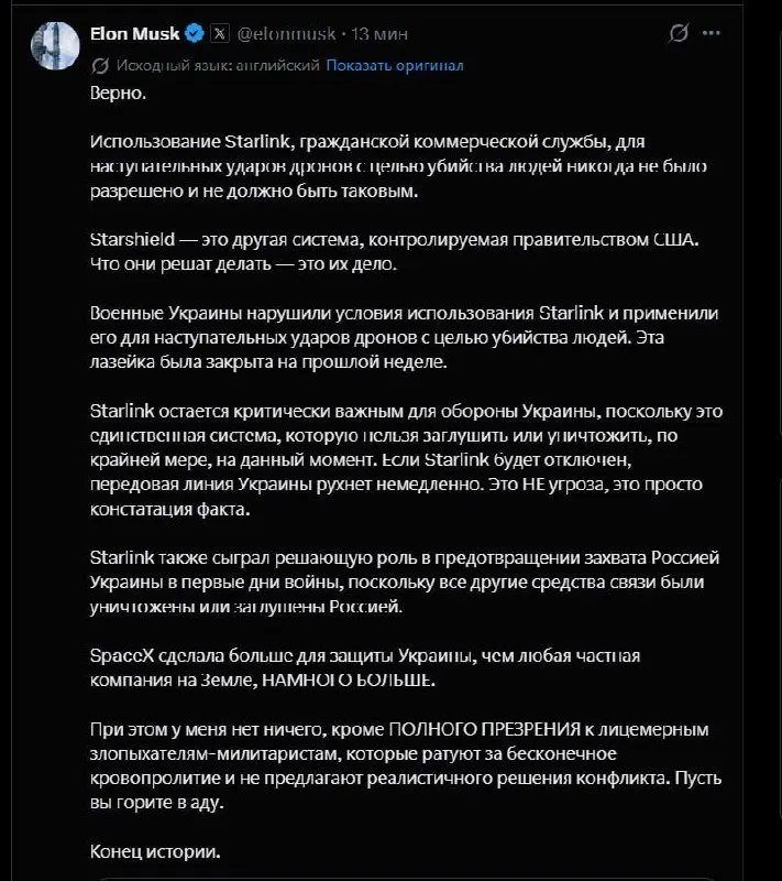 Маск предрёк обрушение фронта без Starlink