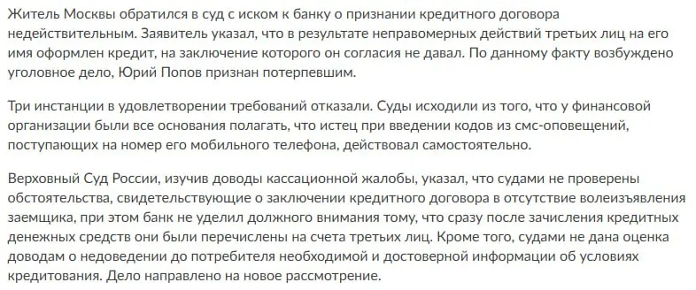 Кредиты: код из СМС больше не считается согласием заёмщика