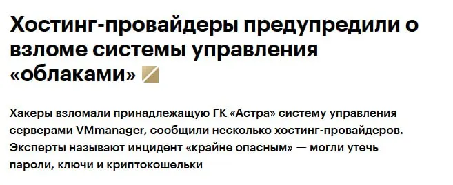 Взлом VMmanager: утечка паролей и ключей затронула тысячи серверов