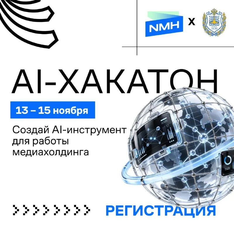AI-хакатон в Бауманке откроет студентам путь к релизу их разработок