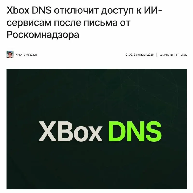 Xbox DNS блокируют по требованию РКН