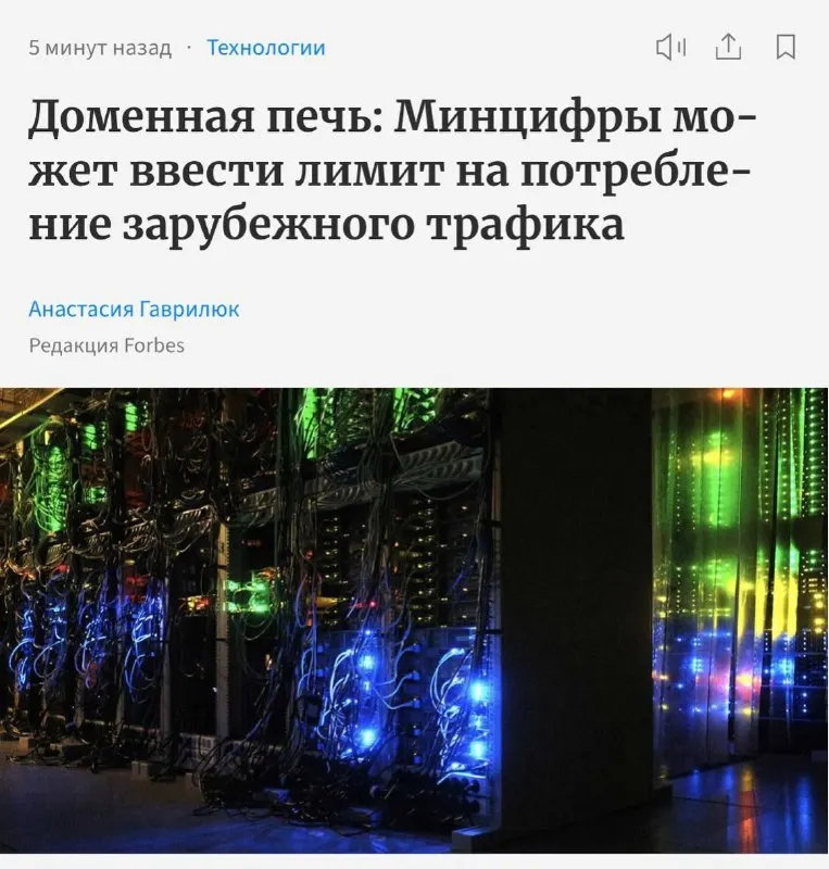 Минцифры: «Лимиты на зарубежный интернет» станут частью новой модели доступа