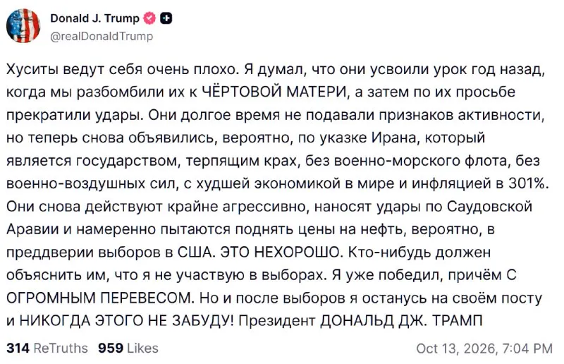 Трамп о возобновлении атак: «Мы разбомбили хуситов»