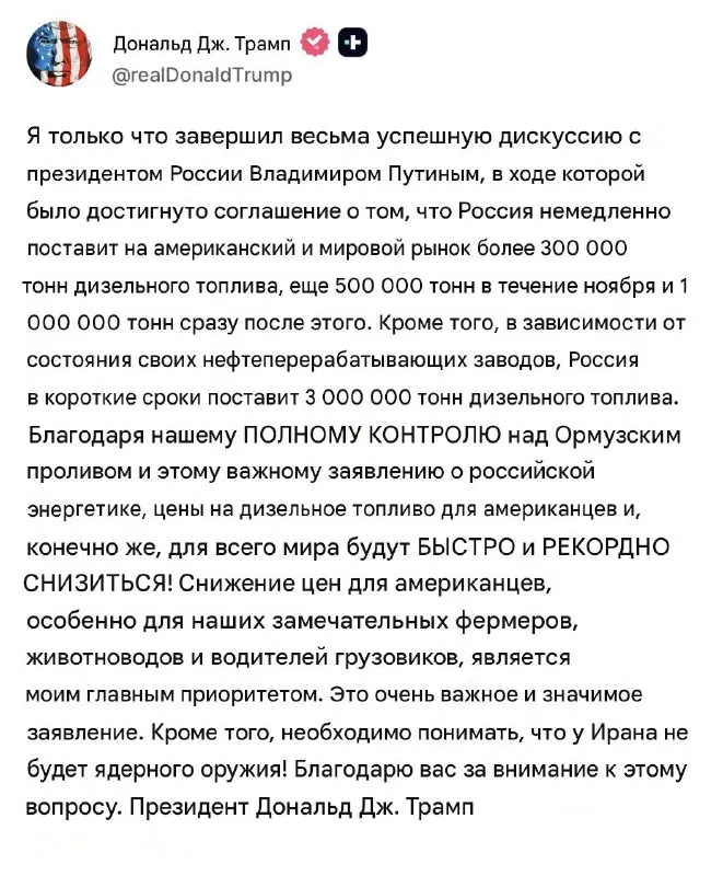 Трамп пообещал американцам дешёвый бензин за счёт российского дизеля