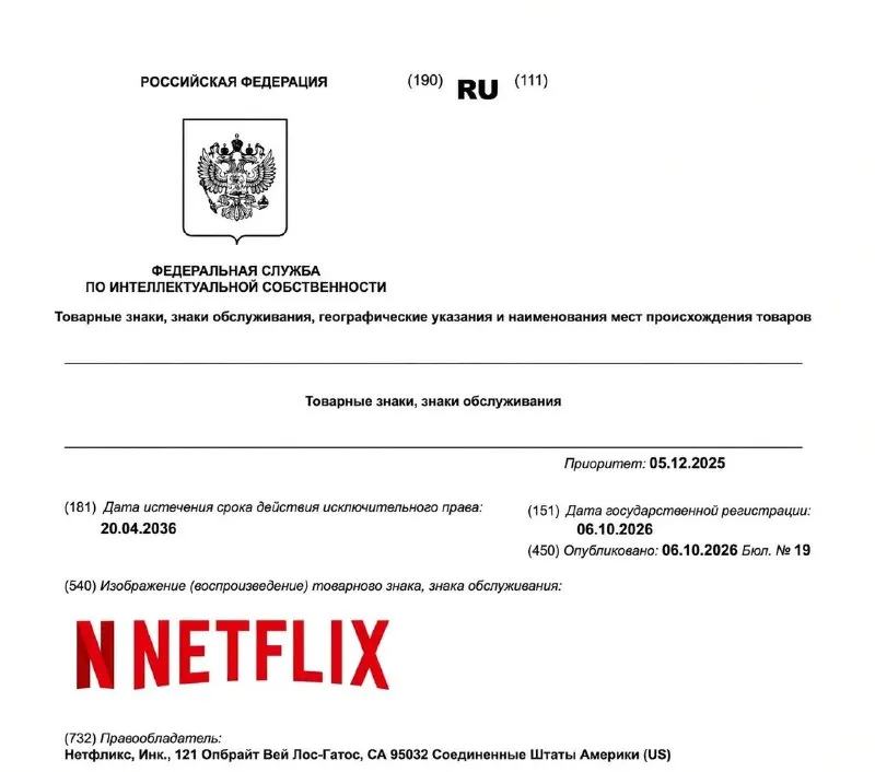 Два направления: Netflix зарегистрировал товарный знак в России