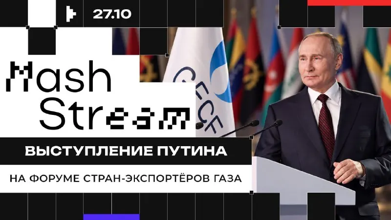 Саммит экспортёров газа открылся в Москве