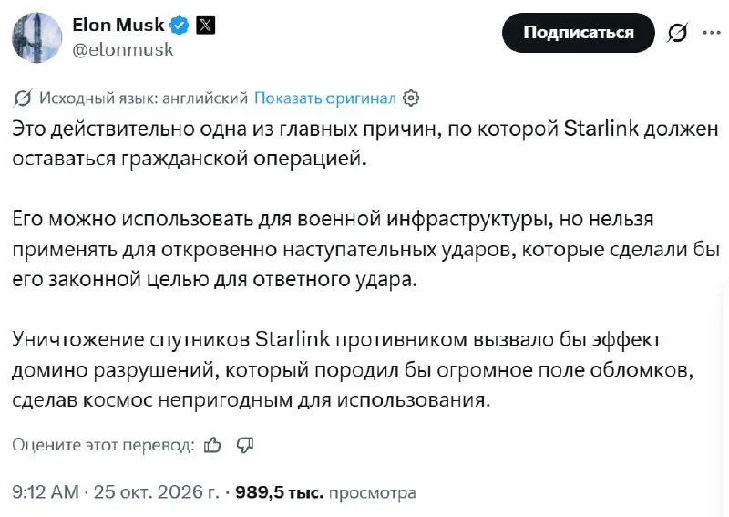Starlink: Маск предупредил о цепной реакции после ответных ударов