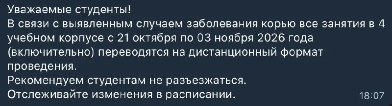 Дистант до 3 ноября и экстренная вакцинация: что происходит в МГУ из-за кори