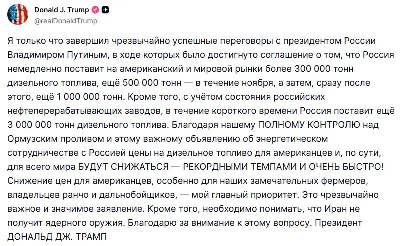 Российский дизель собьёт цены на топливо в США и мире