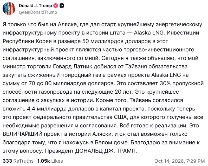 $124 млрд обязательств получил Alaska LNG от Южной Кореи и Тайваня