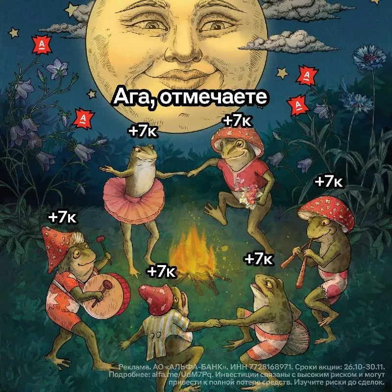 Альфа-Инвестиции выплатят по 7 тысяч рублей новым инвесторам