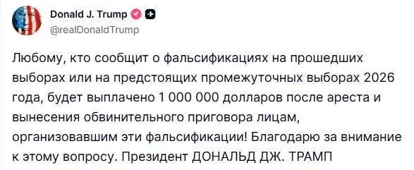 Информатор о нарушениях на выборах в США получит $1 млн