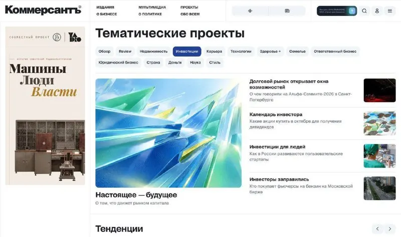 Технологии медиа: «Коммерсантъ» сменил дизайн и архитектуру сайта