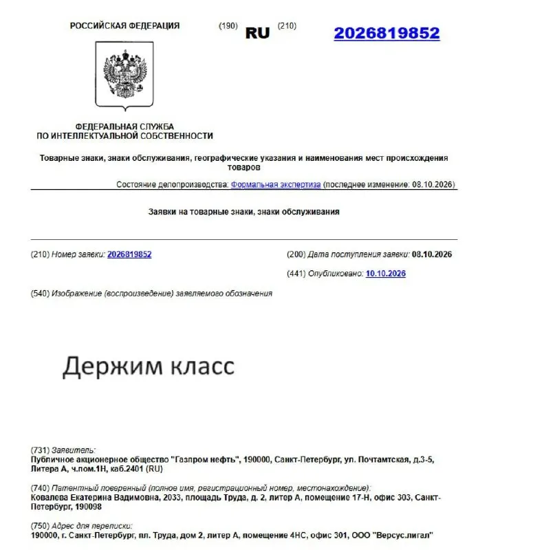 «Газпром нефть» застолбила названия «Только пять» и «Держим класс»