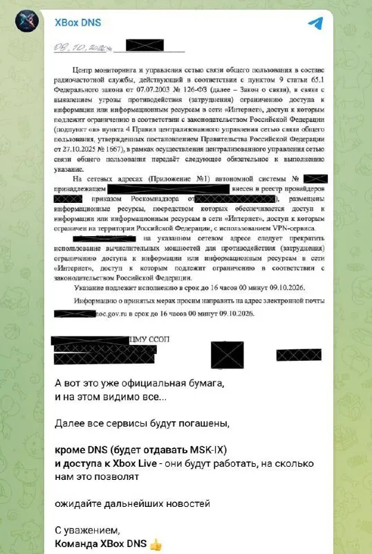 Xbox DNS блокируют по требованию РКН