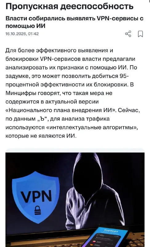 «Нейросети начнут блокировать VPN по косвенным признакам»