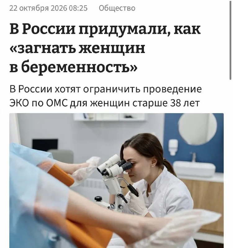 «Они будут бежать к нам и родят больше детей»: врачи предлагают ограничить бесплатное ЭКО возрастом 38 лет